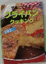 フライパ クッキング　