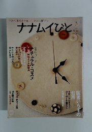 ナナムイびと　2006年3月号　冬号