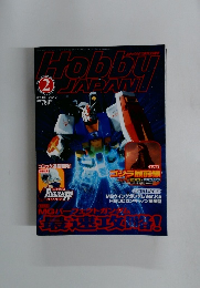 Hobby JAPAN 2004年2月号　No.416