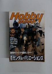 Hobby JAPAN　2000年8月号　No.374