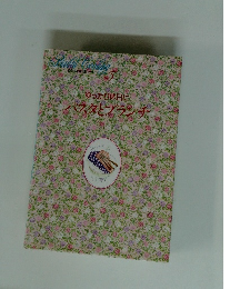 わたしの料理ノート　5　ゆったり休日にパスタとブランチ