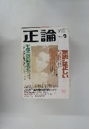 正論　3月号