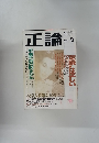 正論　3月号
