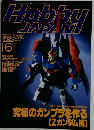 Hobby Japan　1996年6月号　No.324