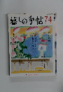 暮しの手帖　74　2-3号