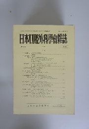 日本口腔外科學會雑誌　1987年第33巻第3号