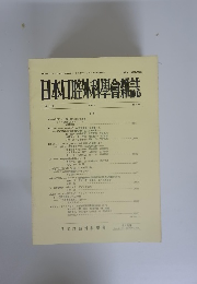 日本口腔外科學會雑誌　1987年第33巻第5号