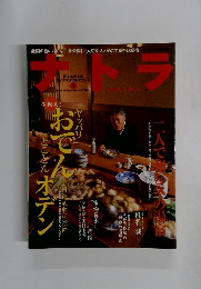 ナトラ　2002年1月