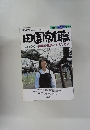 田園就職　1998年11月　これからは田舎の仕事がおもしろい