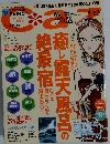 キャズ　2005年9/12号　No.414