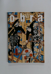 オブラ　2001年12月号　No.8