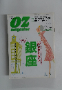 OZmagazine　2004年3/22号　No.334