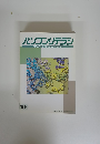 パソコンリテラシ　1994年10月