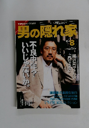 男の隠れ家　1998年7-8月号