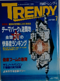 TRENDY　1994年7月