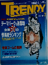 TRENDY　1994年7月