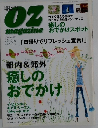 OZ　magazine　2005年5/9号　No.361