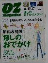 OZ　magazine　2005年5/9号　No.361