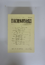 日本口腔外科學會雑誌　第 40 巻 1994 第5号