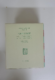 名著複刻 日本児童文学館 第二集 26 