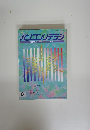 パソコンリテラシ　1996年8月号
