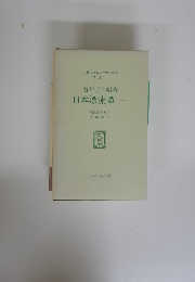 日本漂流譚一