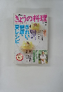 きょうの料理　2004年7月1日発行