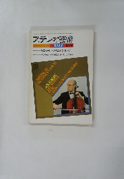 ステレオ芸術　1977年3月号
