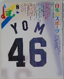 よむ　1992年8月号