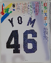 よむ　1992年8月号