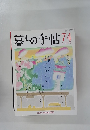 暮しの手帖 74 2-3月号