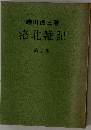 洛北雑記　1