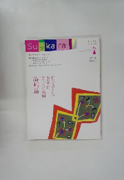 スッカラ　2007年5月号　Vol.17