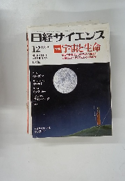 日経サイエンス　1994年12月号
