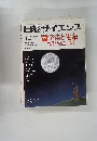 日経サイエンス　1994年12月号