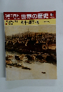 朝日百科　7/15号　世界の歴史　85