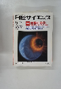 日経サイエンス 1994年9月号