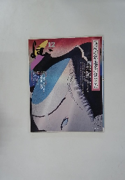 よむ　1992年12月号