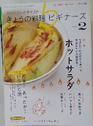 きょうの料理ビギナーズ　2014年2月号