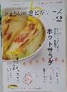 きょうの料理ビギナーズ　2014年2月号