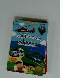 のりものごっこ　2023年1月号