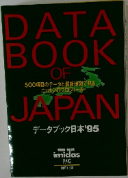 DATA　BOOK　OF　JAPAN　 1995年