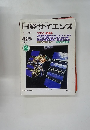 日経サイエンス 1996年4月号