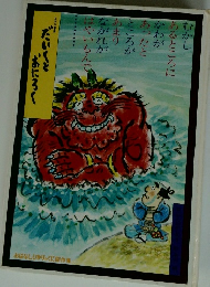 だいくとおにろく　おはなしひかりのくに傑作集