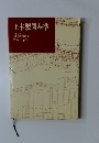 土木製図基準　昭和51年版