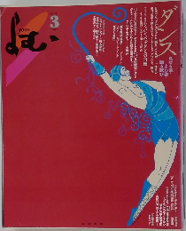 よむ　1993年3月号