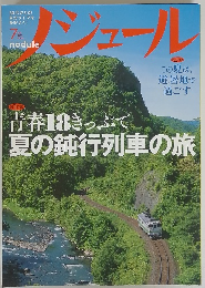 ノジュール　2011年7月号　Vol.57　