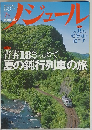 ノジュール　2011年7月号　Vol.57　