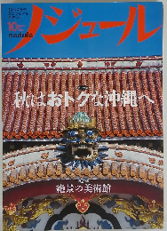 ノジュール　2011年10月号