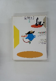 よむ創刊3号　1991年6月号